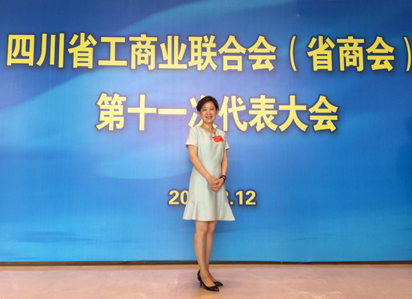 熱烈祝賀壹品歐迪陶秀娟女士連續三屆當選為四川省工商聯常委